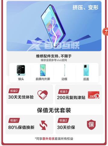 vivo X90送碎屏险吗插图5