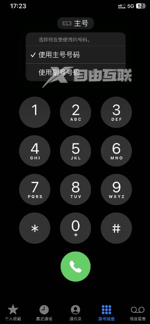 苹果14plus打电话选择电话卡教程插图3