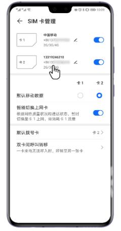 HUAWEInova10SE如何查看本机号码插图3