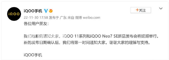 iQOO Neo7 SE延期到什么时候发布插图3