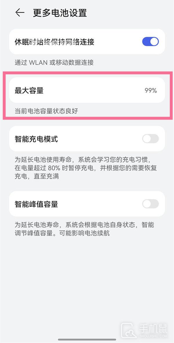 HUAWEInova10SE如何查看电池健康插图7