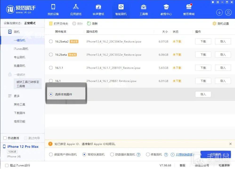 ios16.1.2回降到15.7方法插图15