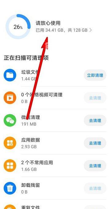 华为畅享50z​内存占用在哪看插图11