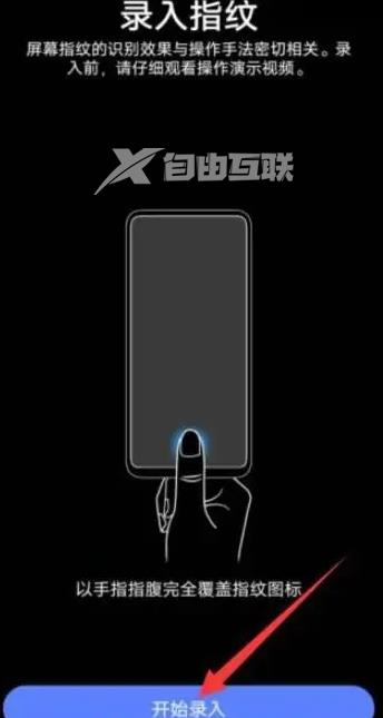 vivo X90 Pro指纹解锁设置方法插图7