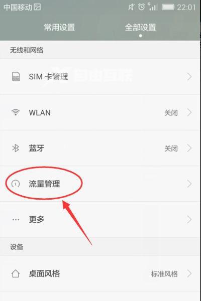 华为畅享50z​查看流量使用教程插图7