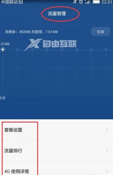 华为畅享50z​查看流量使用教程插图9