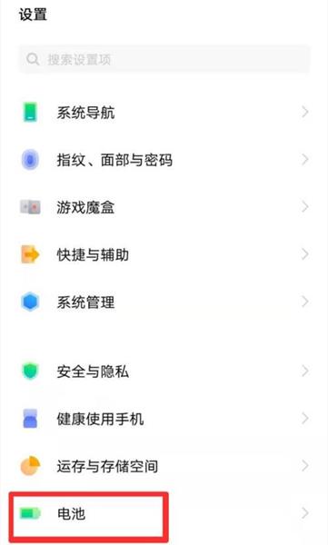 vivo X90 Pro省电模式设置方法插图3