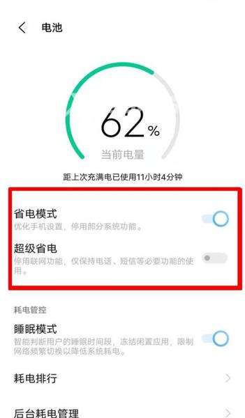 vivo X90 Pro省电模式设置方法插图5