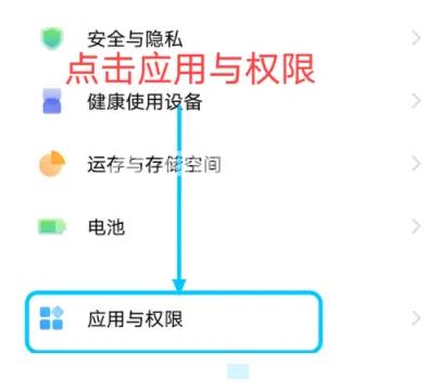 vivo X90 Pro手机应用权限管理设置方法插图3