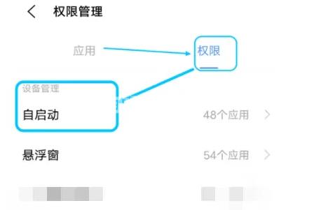 vivo X90 Pro手机应用权限管理设置方法插图7