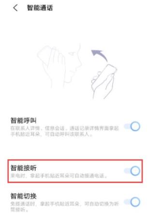 vivo X90 Pro智能接听设置方法插图9