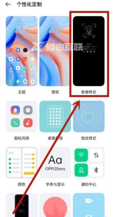 OPPO Reno9息屏显示怎么关闭插图5