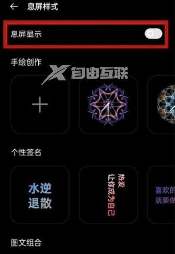 OPPO Reno9 Pro+息屏显示怎么关闭插图7