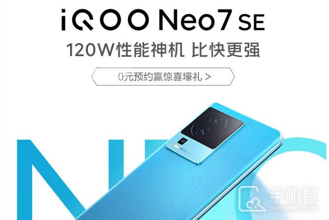 iQOO Neo7 SE发布会直播观看渠道汇总插图1