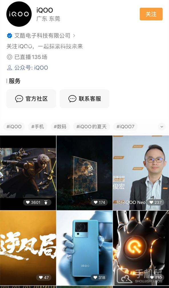 iQOO Neo7 SE发布会直播观看渠道汇总插图3