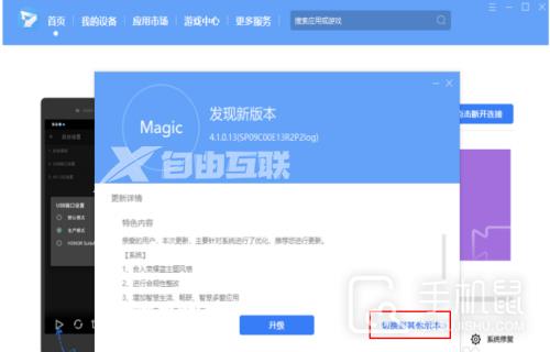 MagicOS 7.0怎么退回6.0插图15