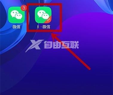 vivo X90 Pro可以同时登录两个微信账号吗插图5