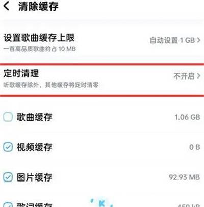 酷狗音乐怎么关闭定时清理缓存?酷狗音乐关闭定时清理缓存的方法截图