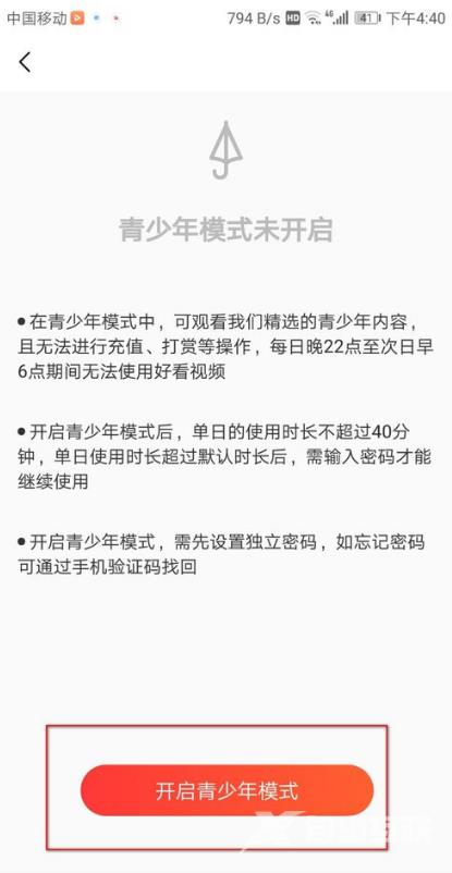 百搜视频如何设置青少年模式?百搜视频设置青少年模式的方法截图