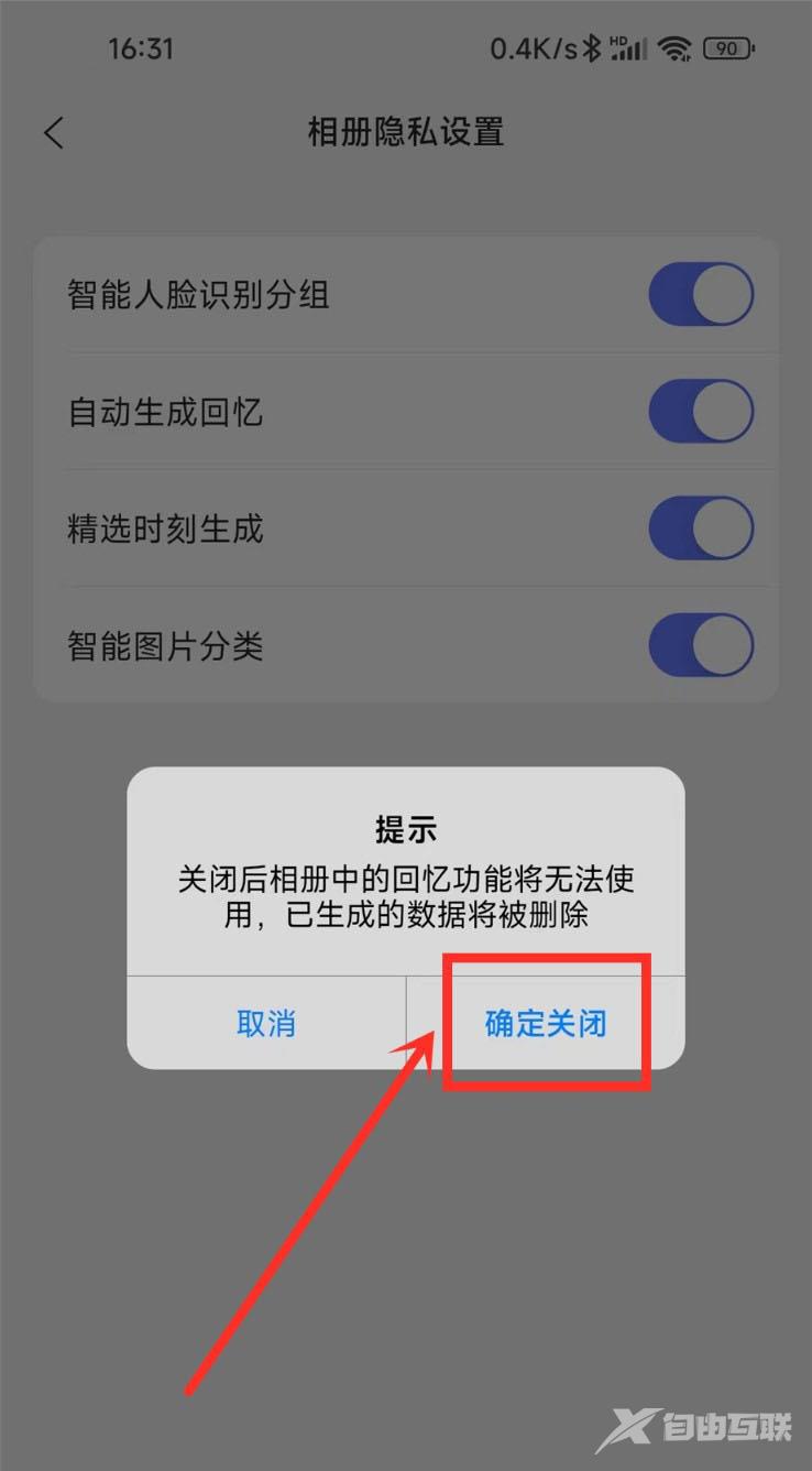 阿里云盘在哪关闭自动生成回忆?阿里云盘关闭自动生成回忆的方法截图