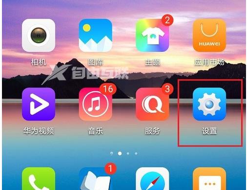 HUAWEInova10SE如何查看流量使用情况插图3