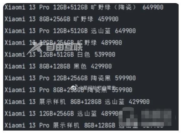 小米13 Pro将推出陶瓷版 小米13全系列报价单曝光插图3