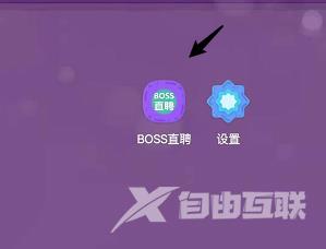 boss直聘的版本号怎么看?boss直聘查看版本号的方法