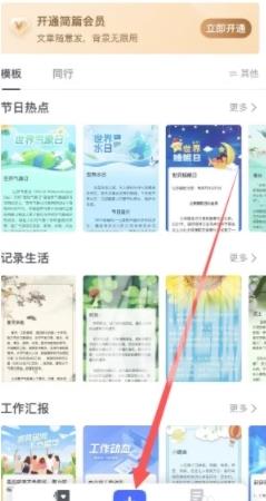 简篇怎么修改文字颜色?简篇修改文字颜色的方法