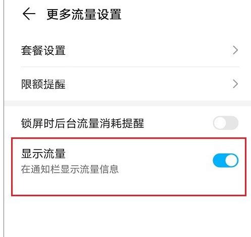 HUAWEInova10SE如何查看流量使用情况插图11