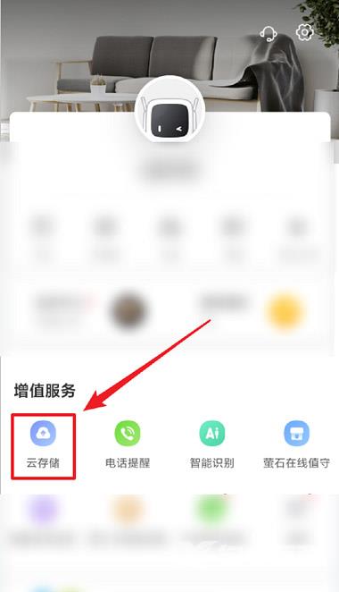 萤石云视频如何开通云储存?萤石云视频开通云储存的方法截图