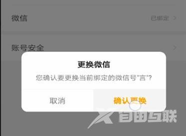 七猫免费小说怎么解绑微信?七猫免费小说解绑微信的方法截图