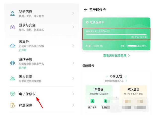 OPPO Reno9如何查看是否在保修期内插图5