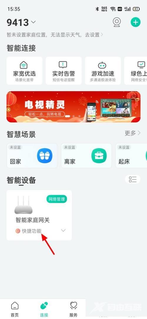 和家亲离线怎么重启网关?和家亲离线重启网关的方法截图