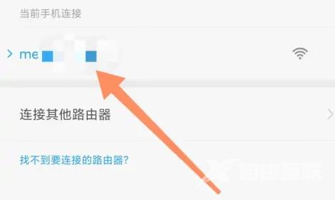 米家怎么连接wifi?米家连接wifi的方法截图