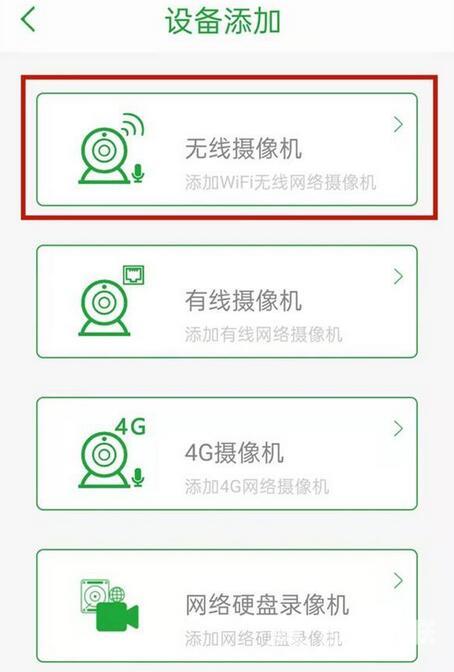 seetong监控怎么添加无线摄像机?seetong监控添加无线摄像机的方法截图