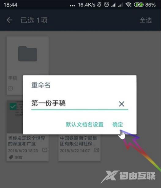 camscanner如何更改文件名?camscanner更改文件名的方法截图