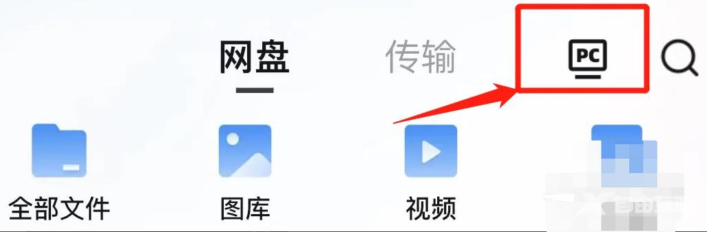 UC浏览器怎么进入UC网盘电脑版?UC浏览器进入UC网盘电脑版教程截图