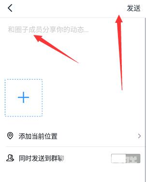 钉钉圈子文字动态怎么发布?钉钉圈子文字动态发布教程截图