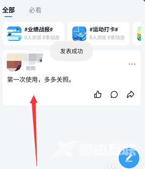 钉钉圈子文字动态怎么发布?钉钉圈子文字动态发布教程截图