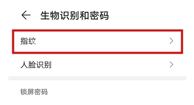 荣耀Magic Vs在哪里设置指纹识别插图5