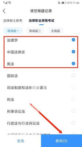 竹马法考怎么清空做题记录?竹马法考清空做题记录的方法截图