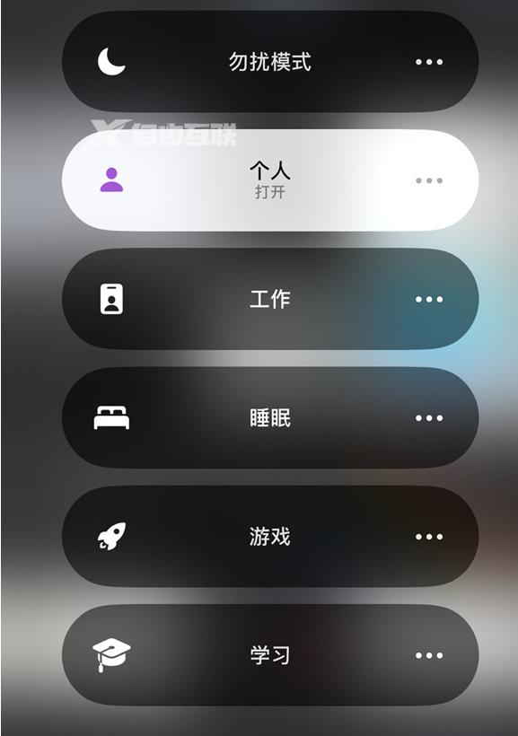 苹果14promax勿扰模式怎么关闭？插图3