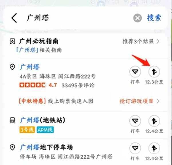 高德地图导航怎么用?高德地图导航的使用方法截图