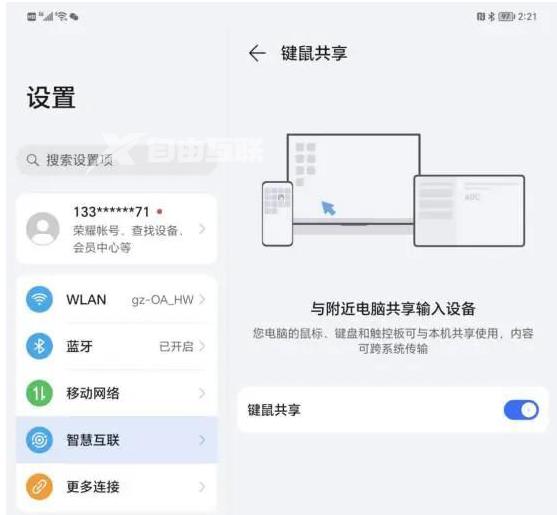 MagicOS 7.0智慧互联是什么插图1