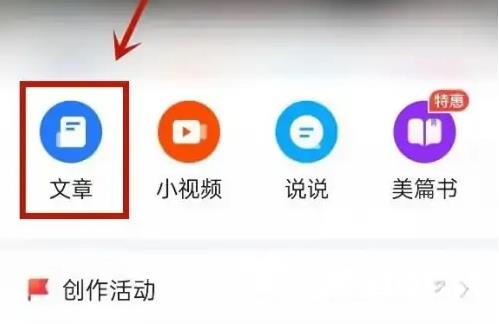 美篇如何添加网络音乐?美篇添加网络音乐的方法截图