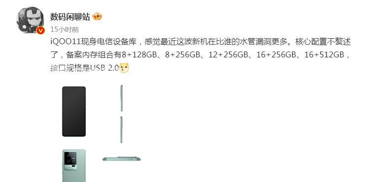 iQOO 11接口是USB 2.0吗插图1