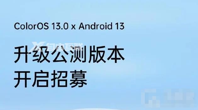 ColorOS 13公测招募怎么申请插图1