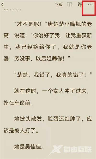 番茄小说怎么添加书签?番茄小说添加书签的方法截图