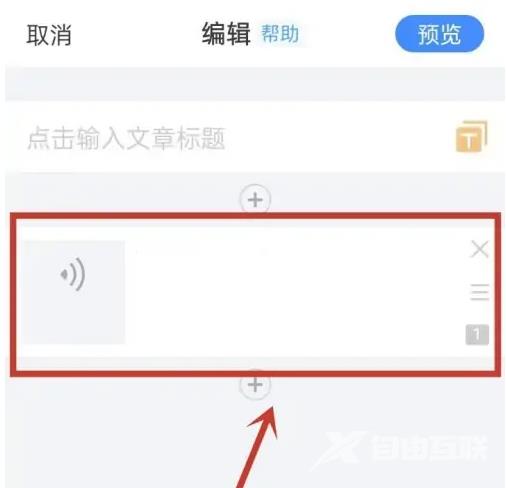 美篇如何添加网络音乐?美篇添加网络音乐的方法截图