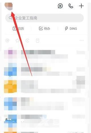 钉钉如何恢复默认头像?钉钉恢复默认头像的方法截图